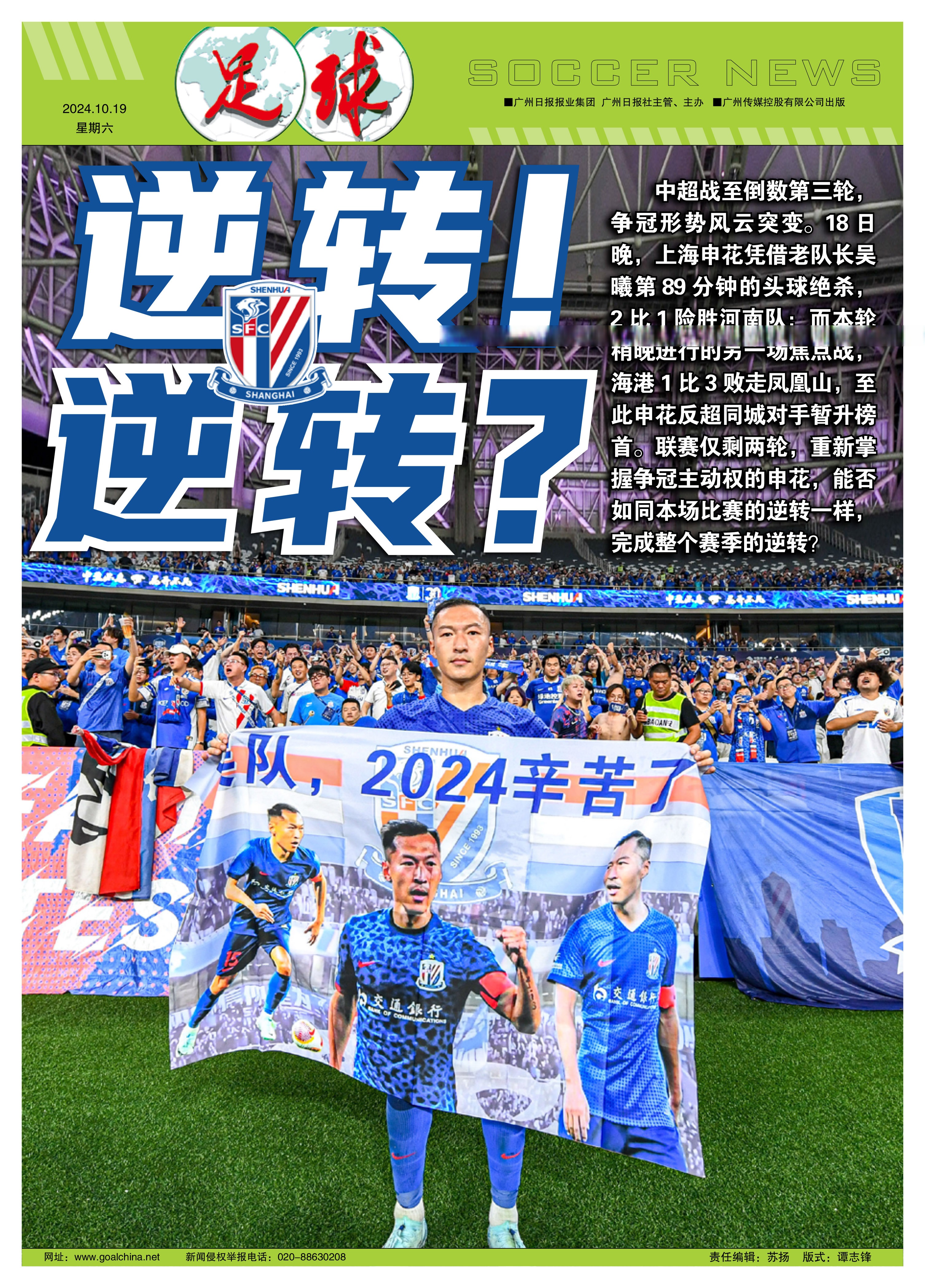 九游体育app-关于申花中场核心复出，球队雄心勃勃冲击冠军的信息