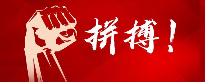 包含赛季拼搏厮杀，每一场都是硬仗的词条