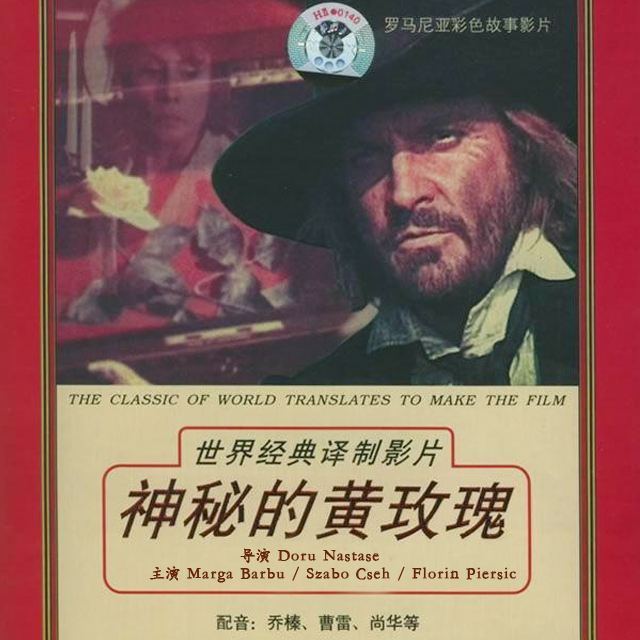 罗马尼亚传奇续写：欧国联光芒重现