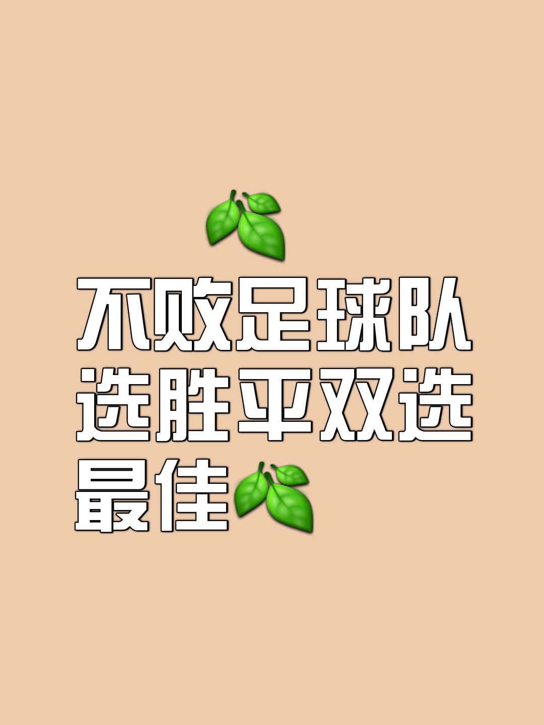 关键时刻球队集结力量，冲刺胜利