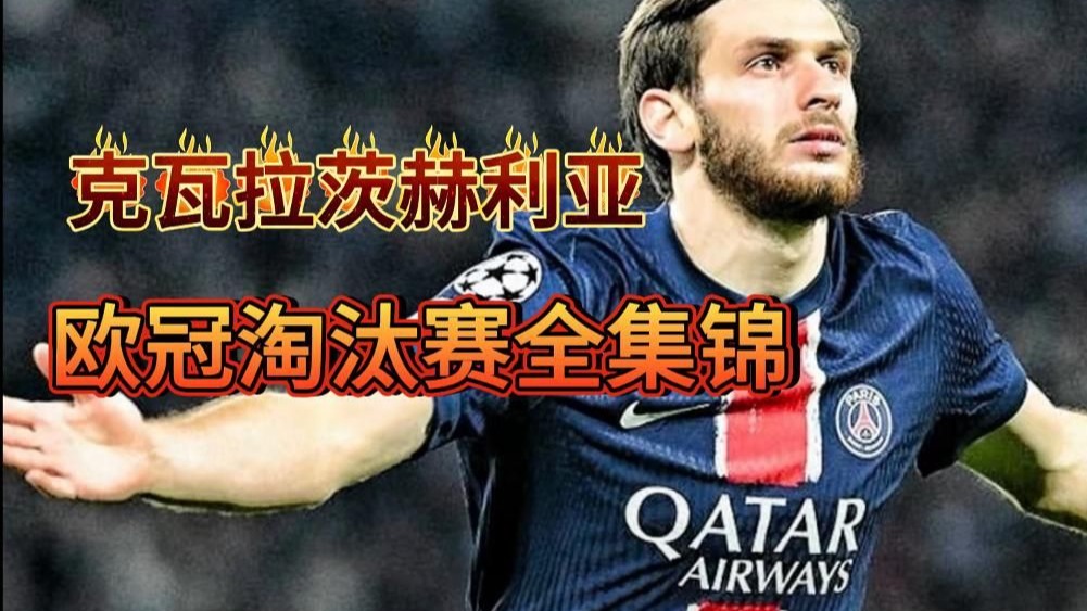 瓦伦西亚险胜对手，晋级欧冠淘汰赛