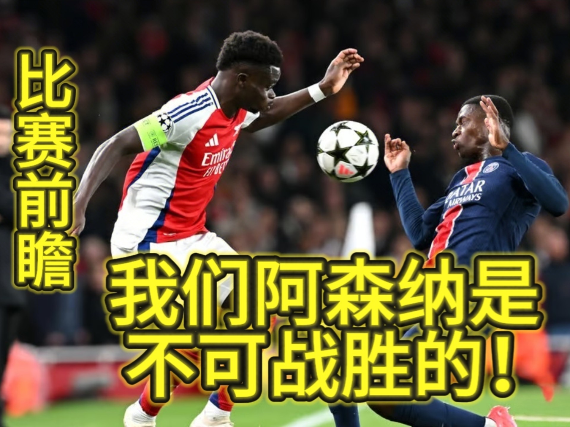 阿森纳迎战摩纳哥，力争三分小组出线的简单介绍