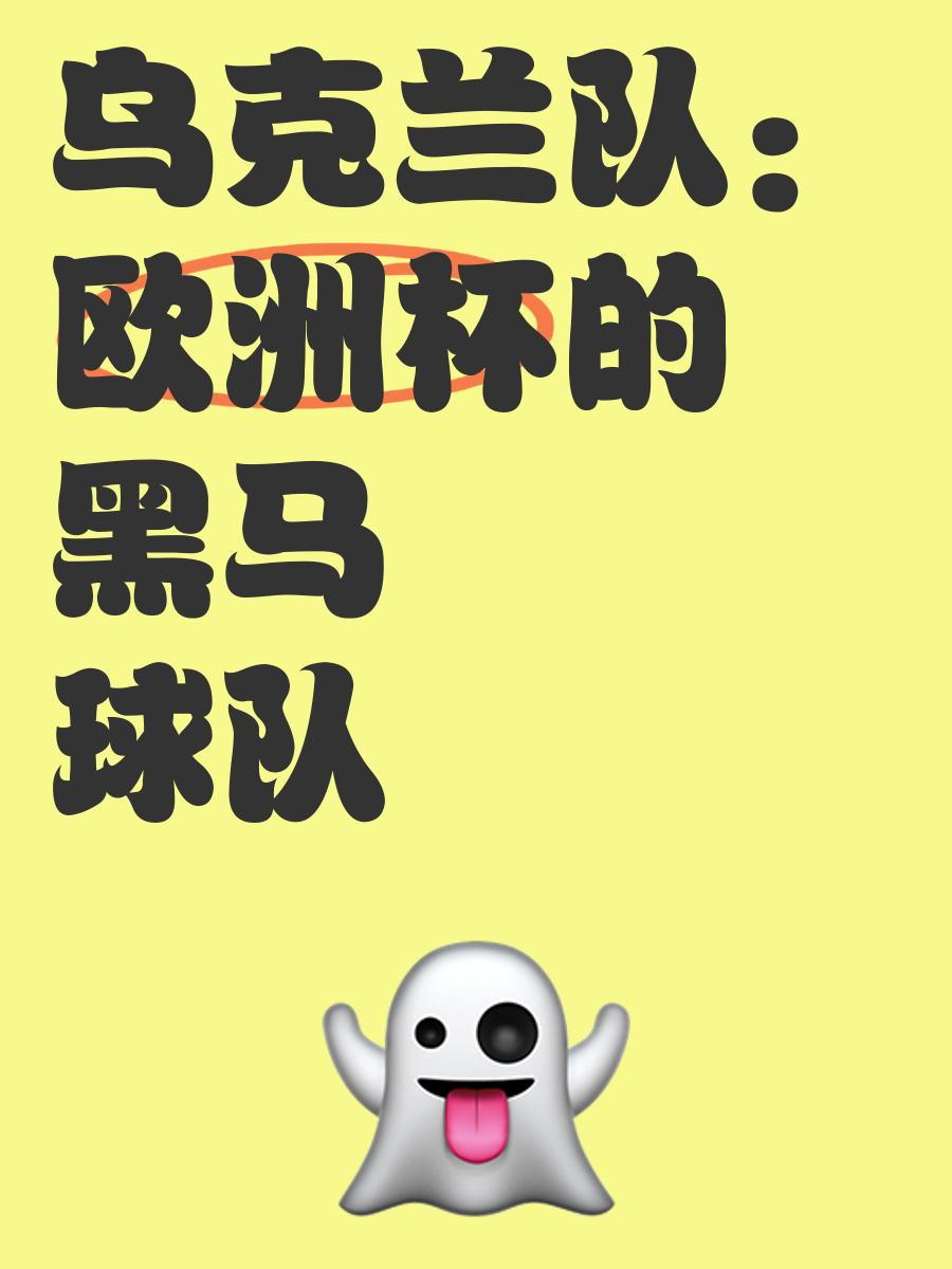 欧锦赛预选赛展开寻找黑马，强队集中角逐的简单介绍