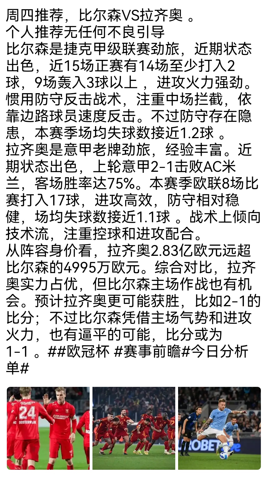 拉齐奥战胜顽强对手，坚守积分榜榜首