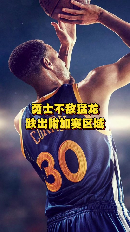 九游体育入口-关于猛龙遭遇四连败，季后赛席位岌岌可危的信息